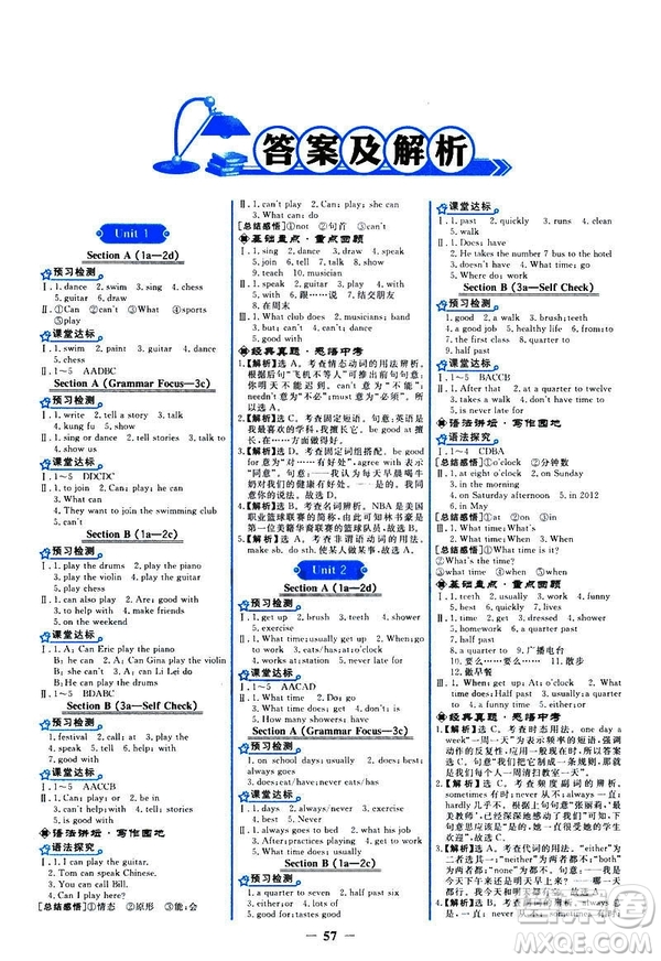 2019新版陽光課堂金牌練習(xí)冊七年級下冊RJ人教版英語參考答案