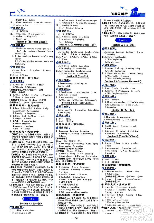 2019新版陽光課堂金牌練習(xí)冊七年級下冊RJ人教版英語參考答案