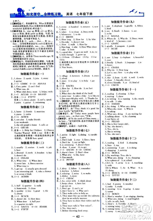 2019新版陽光課堂金牌練習(xí)冊七年級下冊RJ人教版英語參考答案