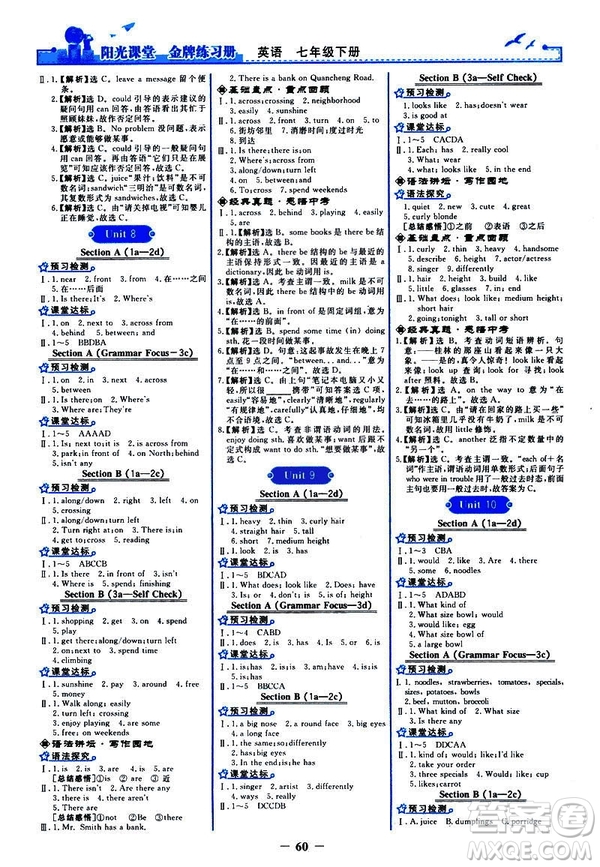 2019新版陽光課堂金牌練習(xí)冊七年級下冊RJ人教版英語參考答案