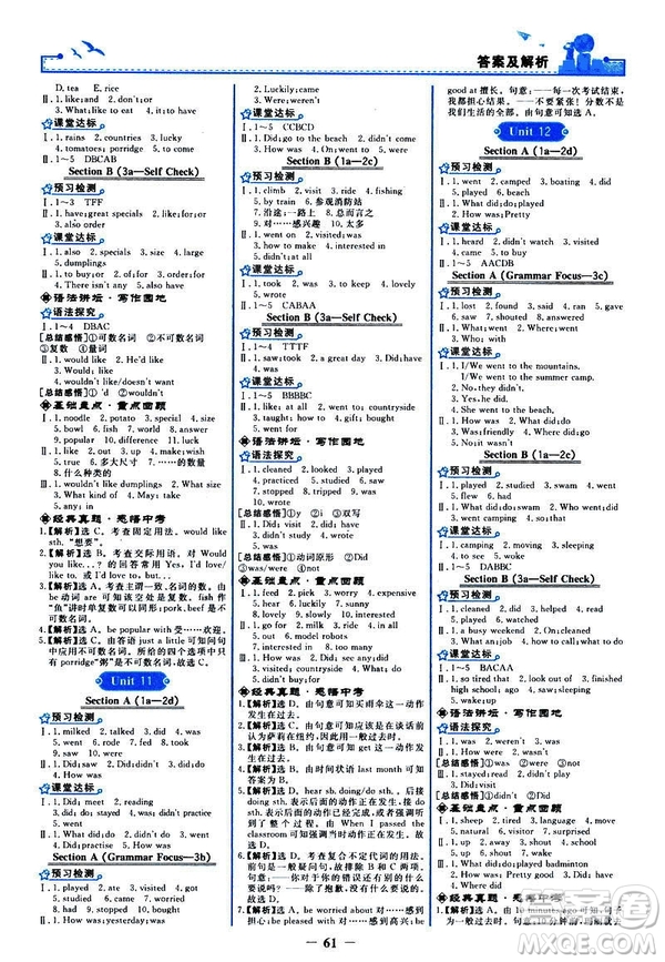 2019新版陽光課堂金牌練習(xí)冊七年級下冊RJ人教版英語參考答案