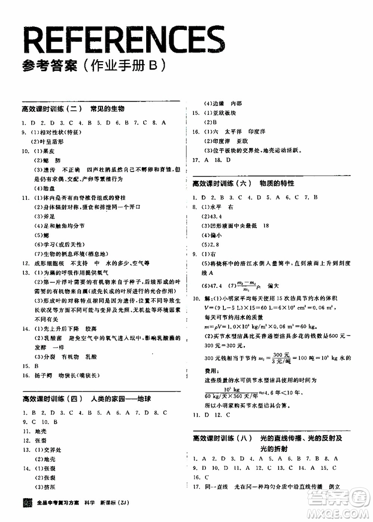 2019版全品中考復(fù)習(xí)方案作業(yè)手冊(cè)B九年級(jí)初三科學(xué)ZJ浙江專版參考答案