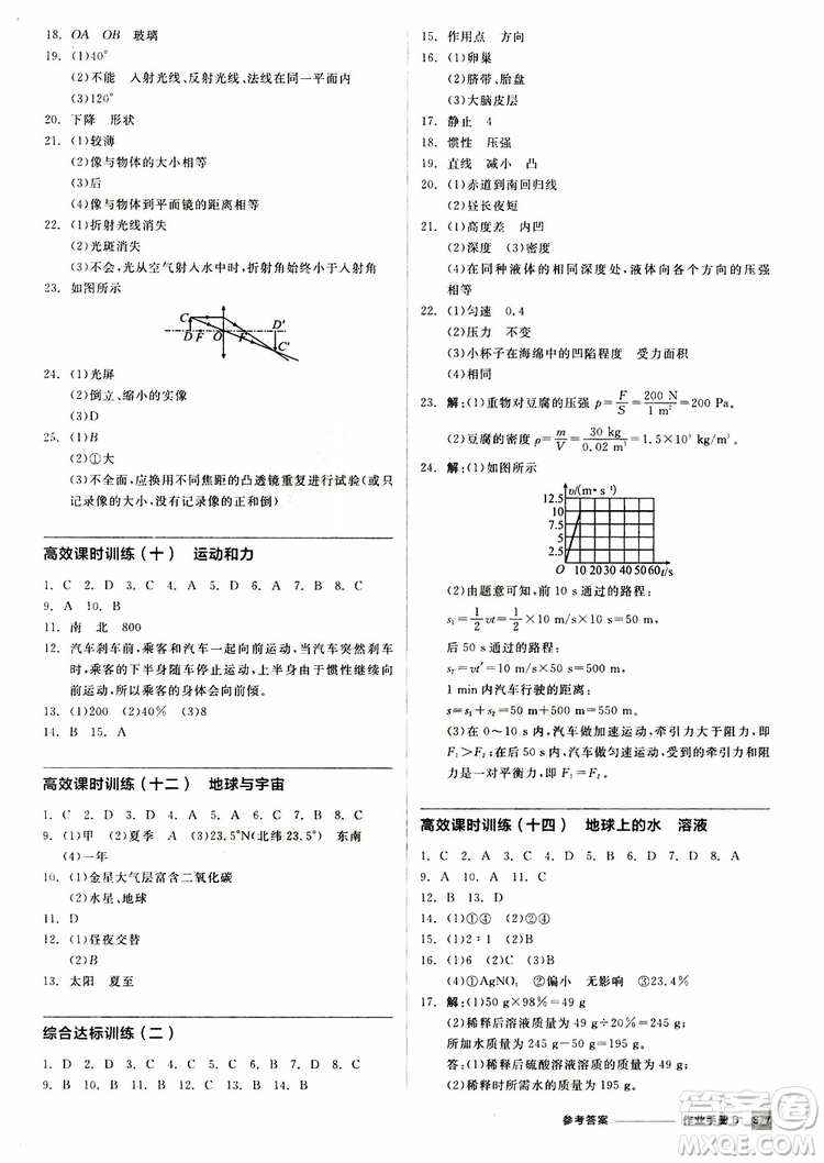 2019版全品中考復(fù)習(xí)方案作業(yè)手冊(cè)B九年級(jí)初三科學(xué)ZJ浙江專版參考答案