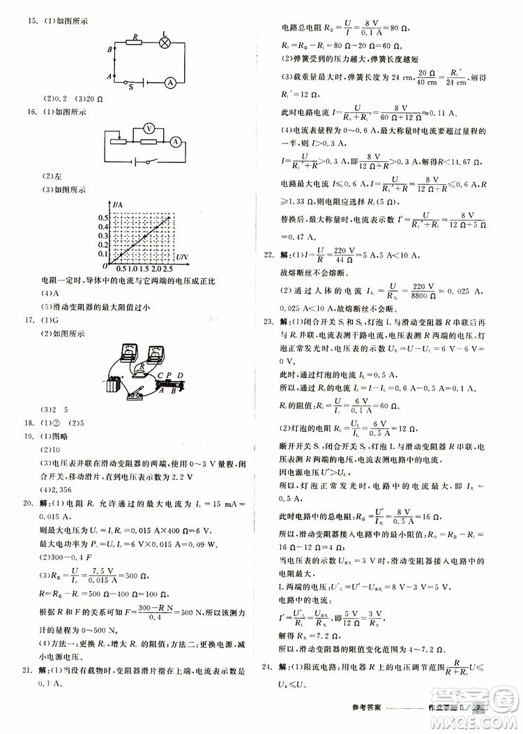 2019版全品中考復(fù)習(xí)方案作業(yè)手冊(cè)B九年級(jí)初三科學(xué)ZJ浙江專版參考答案