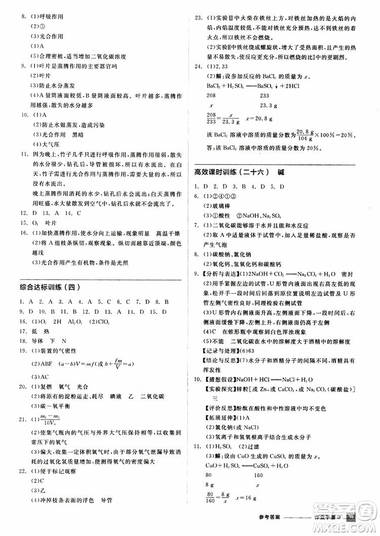 2019版全品中考復(fù)習(xí)方案作業(yè)手冊(cè)B九年級(jí)初三科學(xué)ZJ浙江專版參考答案