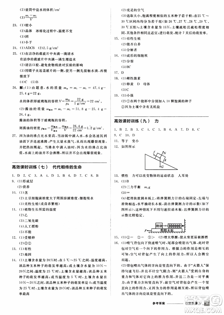 浙江專版2019版全品中考復(fù)習(xí)方案作業(yè)手冊(cè)A九年級(jí)科學(xué)ZJ參考答案