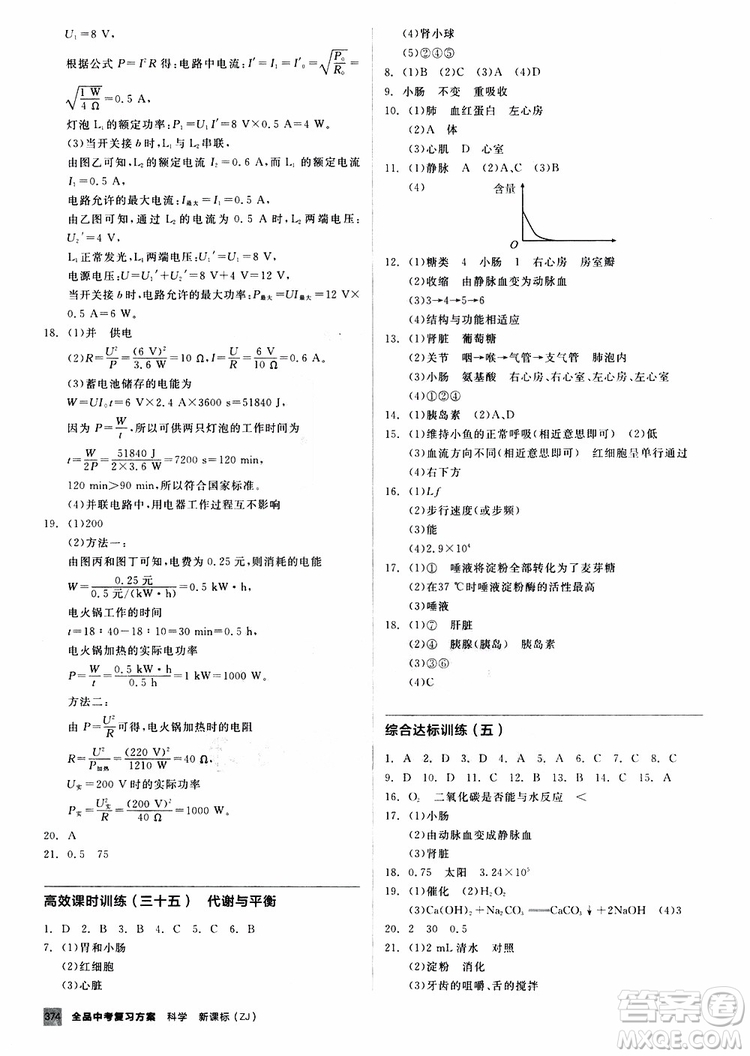 浙江專版2019版全品中考復(fù)習(xí)方案作業(yè)手冊(cè)A九年級(jí)科學(xué)ZJ參考答案