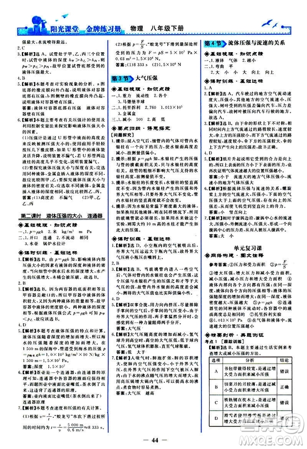 2019新版陽光課堂金牌練習(xí)冊物理下冊八年級人教版參考答案