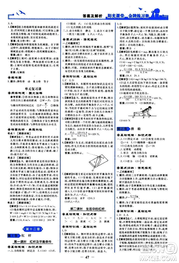 2019新版陽光課堂金牌練習(xí)冊物理下冊八年級人教版參考答案