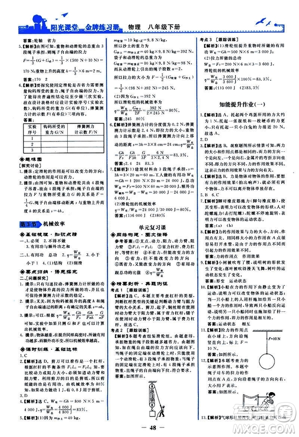 2019新版陽光課堂金牌練習(xí)冊物理下冊八年級人教版參考答案