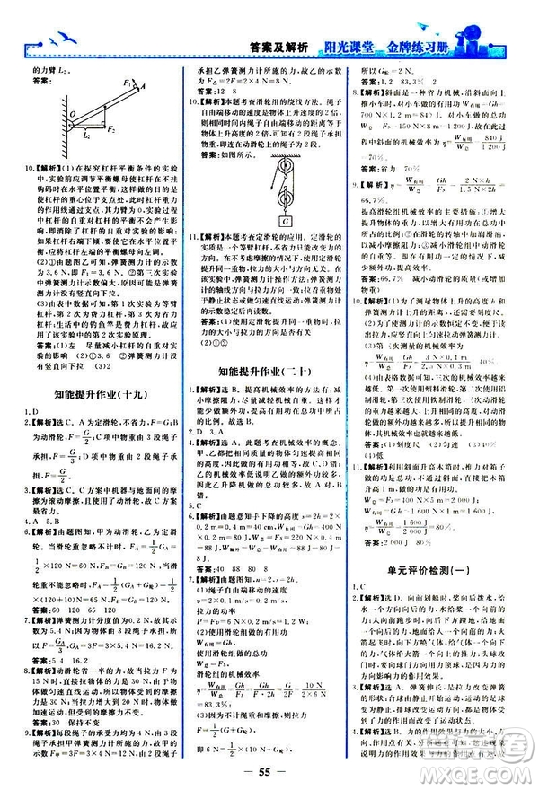 2019新版陽光課堂金牌練習(xí)冊物理下冊八年級人教版參考答案