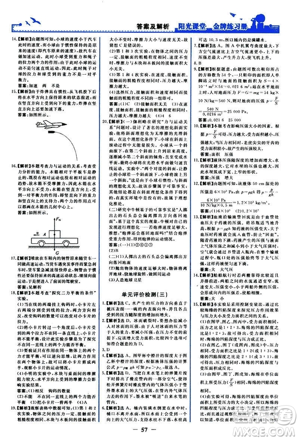 2019新版陽光課堂金牌練習(xí)冊物理下冊八年級人教版參考答案