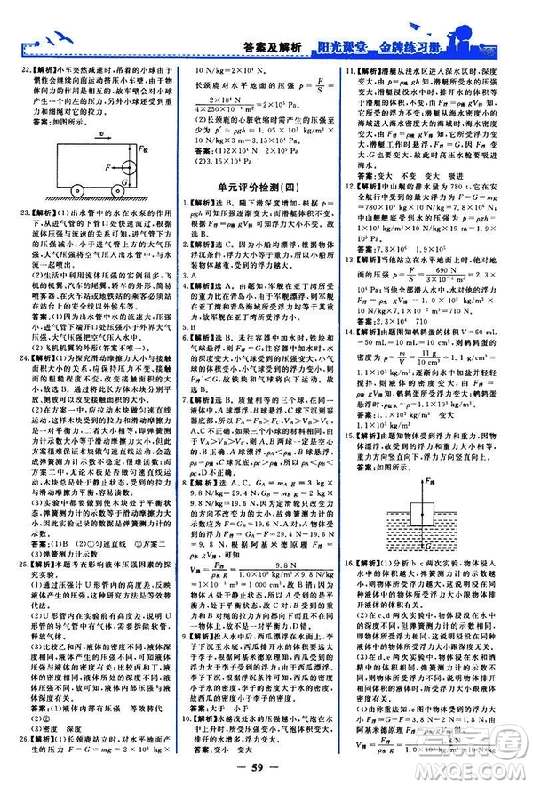 2019新版陽光課堂金牌練習(xí)冊物理下冊八年級人教版參考答案