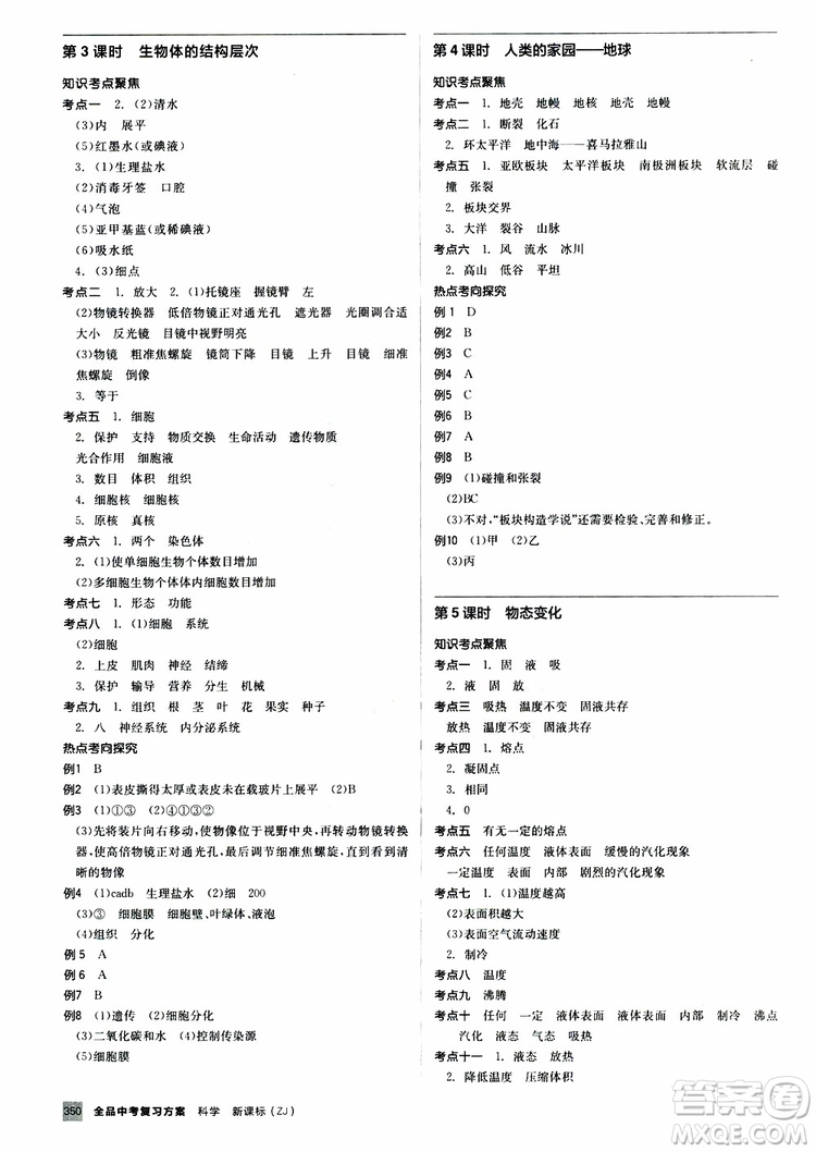 2019版全品中考復(fù)習(xí)方案備考手冊九年級初三科學(xué)ZJ浙江專版參考答案