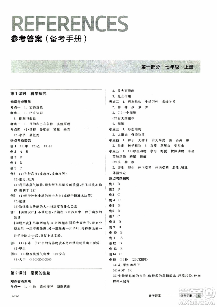 2019版全品中考復(fù)習(xí)方案備考手冊九年級初三科學(xué)ZJ浙江專版參考答案