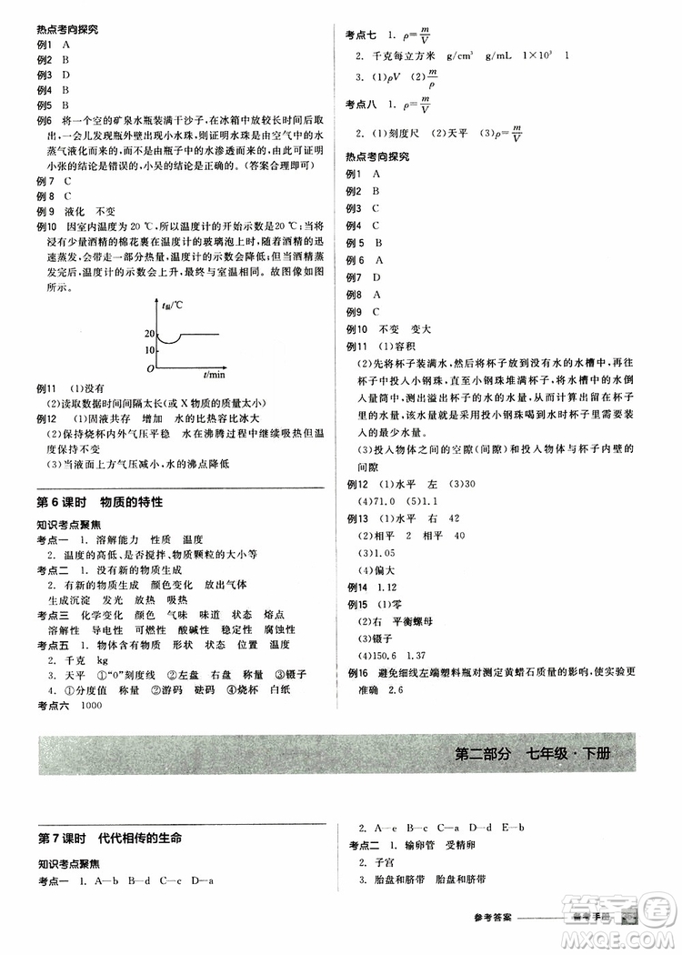 2019版全品中考復(fù)習(xí)方案備考手冊九年級初三科學(xué)ZJ浙江專版參考答案