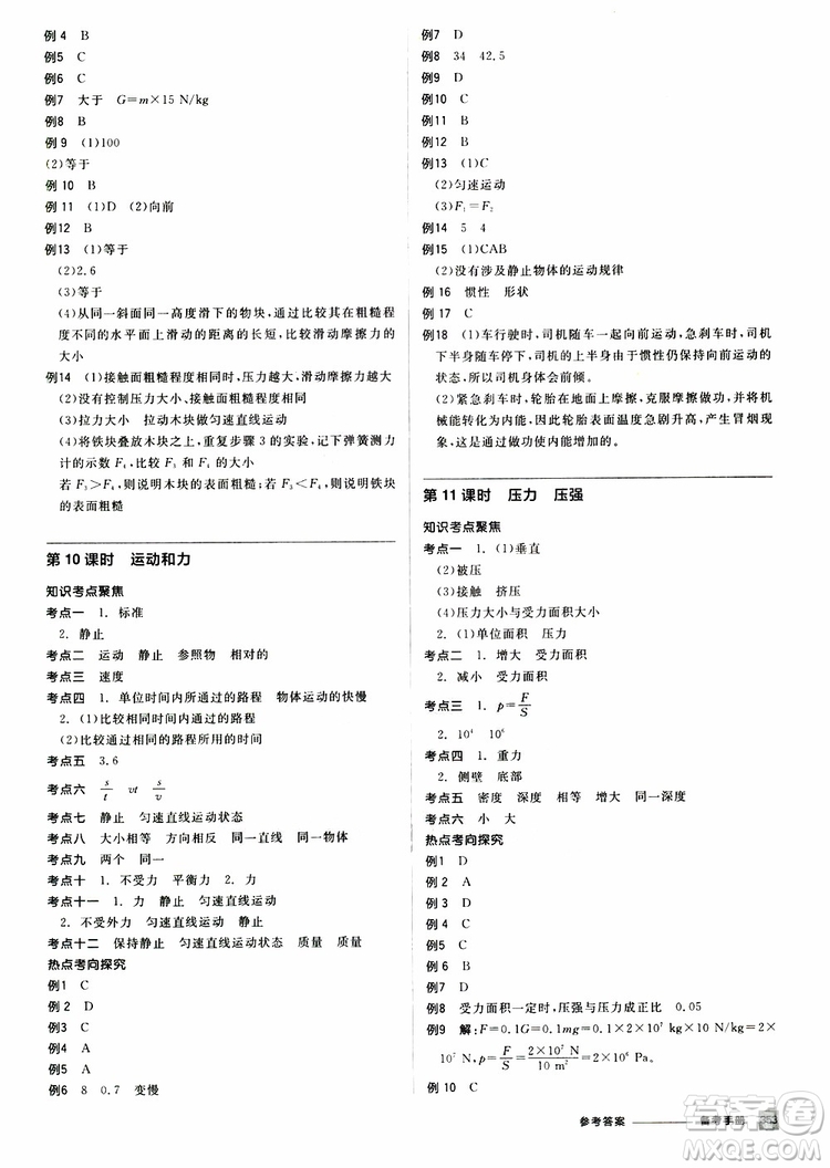 2019版全品中考復(fù)習(xí)方案備考手冊九年級初三科學(xué)ZJ浙江專版參考答案