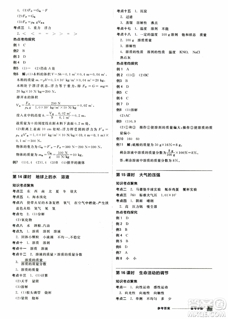 2019版全品中考復(fù)習(xí)方案備考手冊九年級初三科學(xué)ZJ浙江專版參考答案