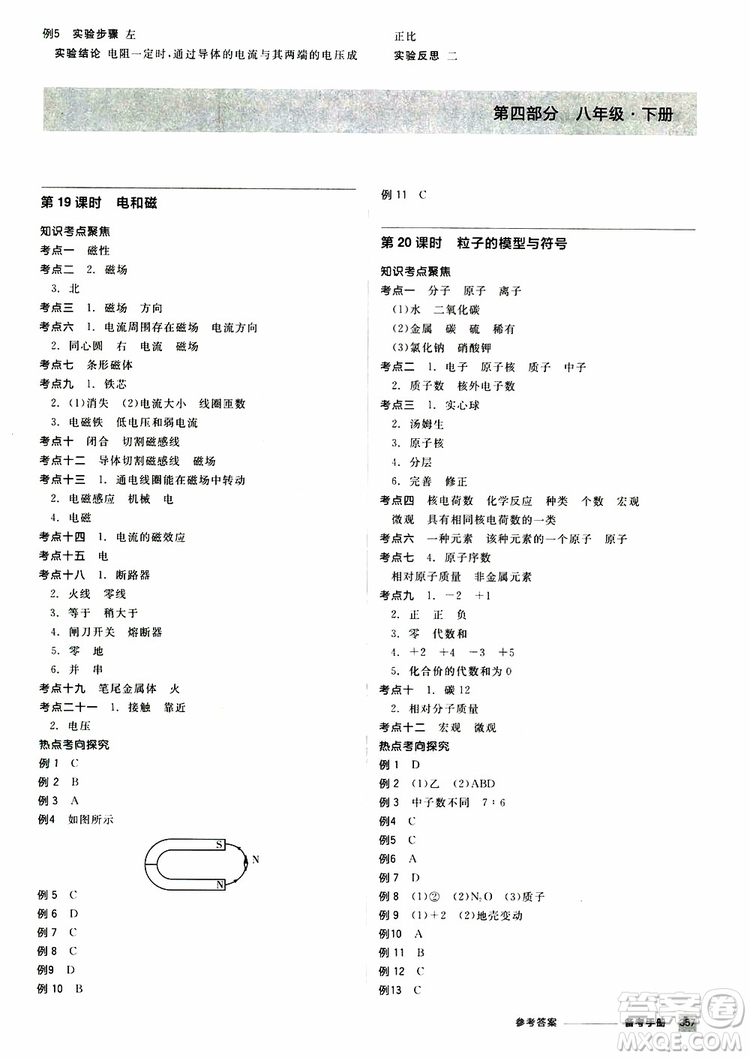 2019版全品中考復(fù)習(xí)方案備考手冊九年級初三科學(xué)ZJ浙江專版參考答案