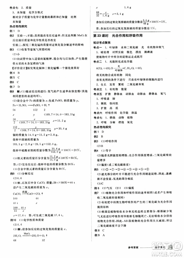 2019版全品中考復(fù)習(xí)方案備考手冊九年級初三科學(xué)ZJ浙江專版參考答案