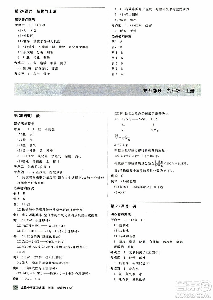 2019版全品中考復(fù)習(xí)方案備考手冊九年級初三科學(xué)ZJ浙江專版參考答案