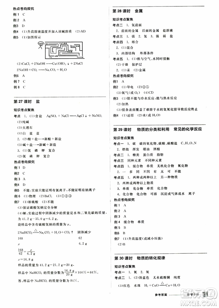 2019版全品中考復(fù)習(xí)方案備考手冊九年級初三科學(xué)ZJ浙江專版參考答案