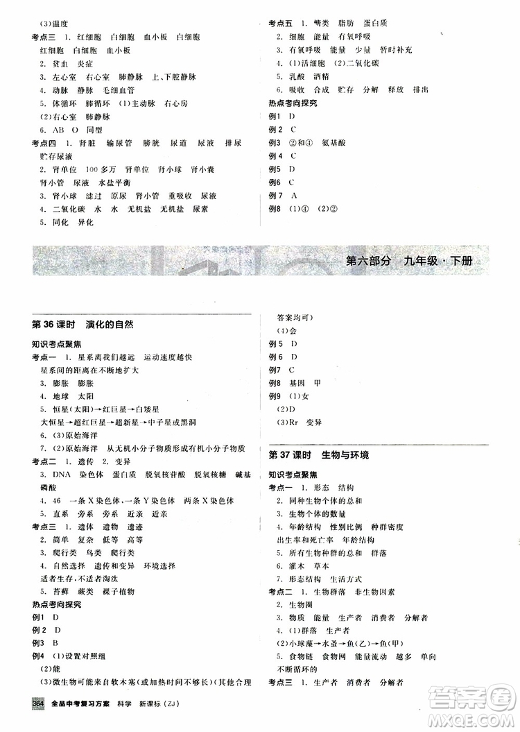 2019版全品中考復(fù)習(xí)方案備考手冊九年級初三科學(xué)ZJ浙江專版參考答案