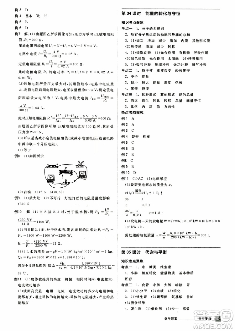 2019版全品中考復(fù)習(xí)方案備考手冊九年級初三科學(xué)ZJ浙江專版參考答案