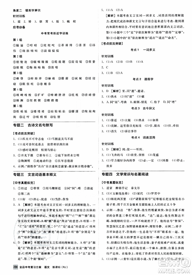 浙江專版2019版全品中考復習方案備考手冊九年級語文新課標RJ人教版參考答案