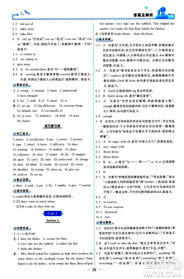 2019陽光課堂金牌練習(xí)冊八年級下冊英語人教版參考答案