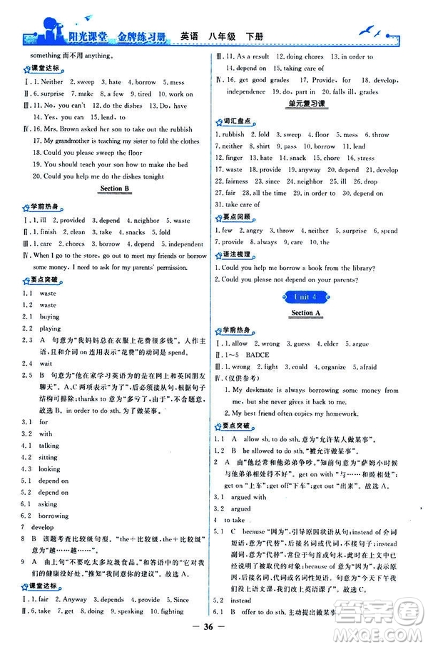 2019陽光課堂金牌練習(xí)冊八年級下冊英語人教版參考答案