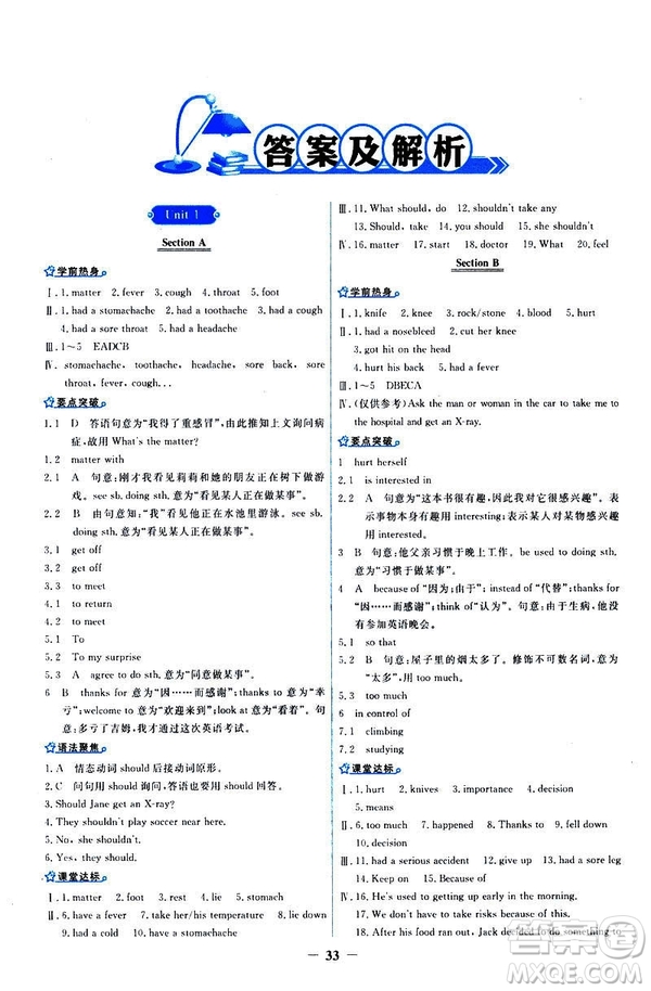 2019陽光課堂金牌練習(xí)冊八年級下冊英語人教版參考答案