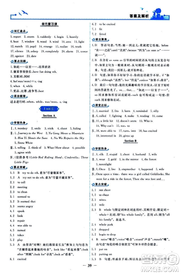 2019陽光課堂金牌練習(xí)冊八年級下冊英語人教版參考答案