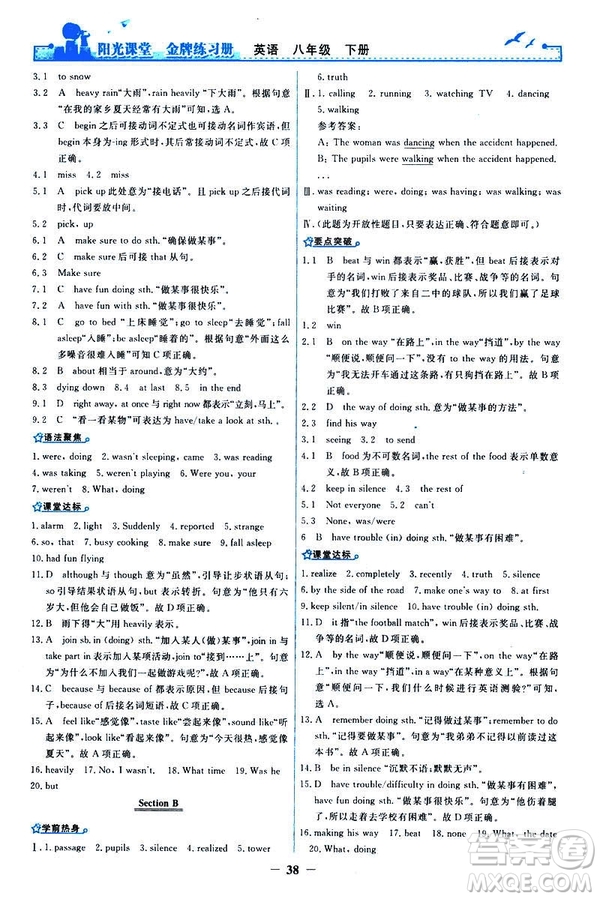 2019陽光課堂金牌練習(xí)冊八年級下冊英語人教版參考答案