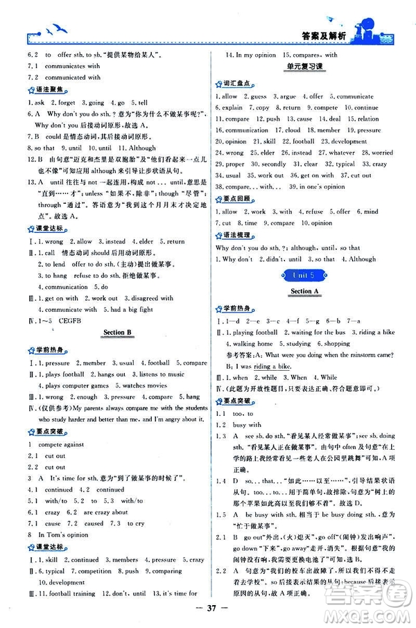 2019陽光課堂金牌練習(xí)冊八年級下冊英語人教版參考答案