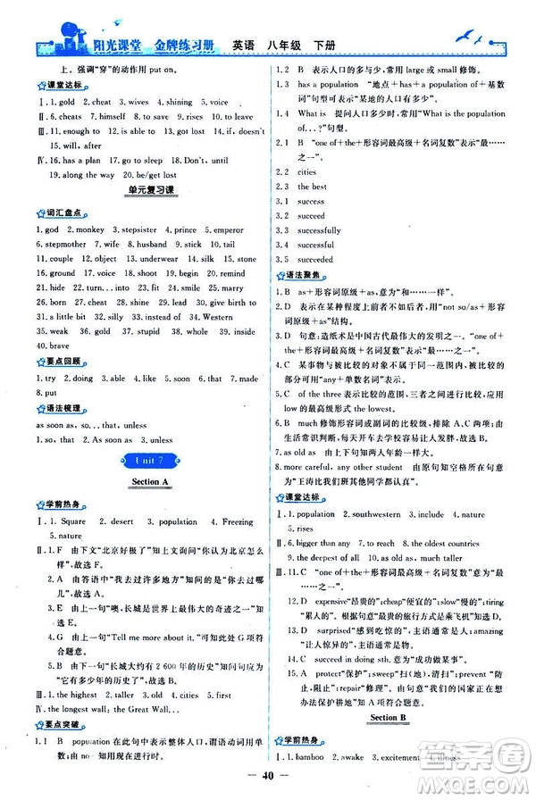 2019陽光課堂金牌練習(xí)冊八年級下冊英語人教版參考答案