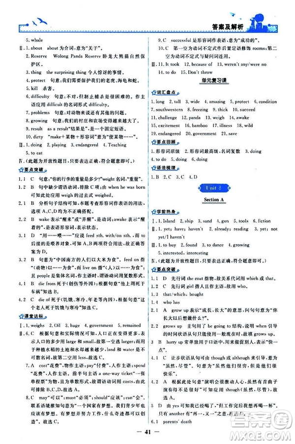 2019陽光課堂金牌練習(xí)冊八年級下冊英語人教版參考答案