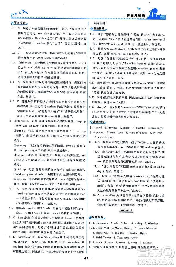 2019陽光課堂金牌練習(xí)冊八年級下冊英語人教版參考答案