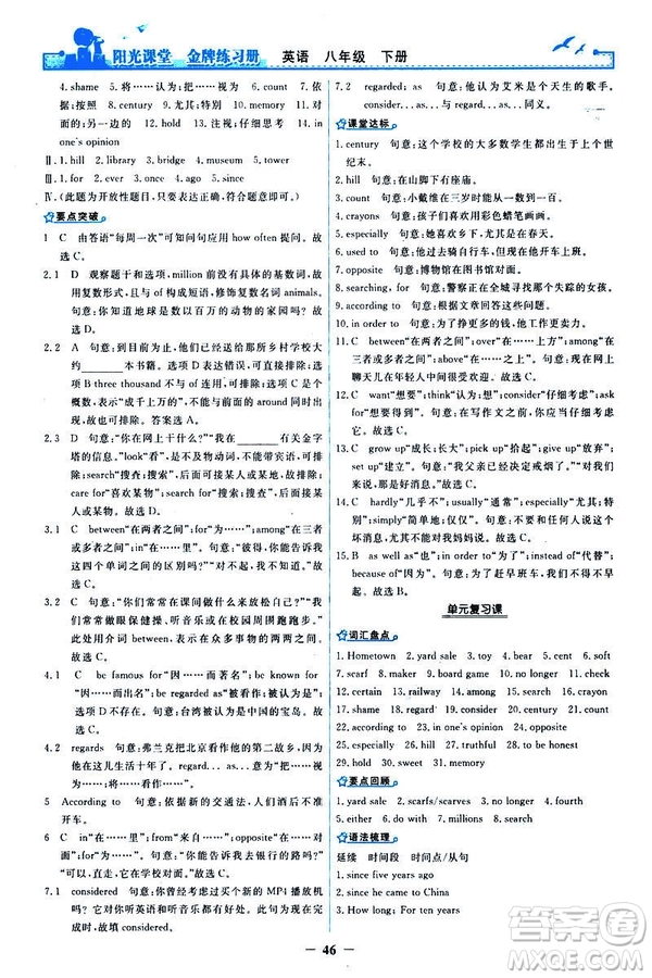 2019陽光課堂金牌練習(xí)冊八年級下冊英語人教版參考答案