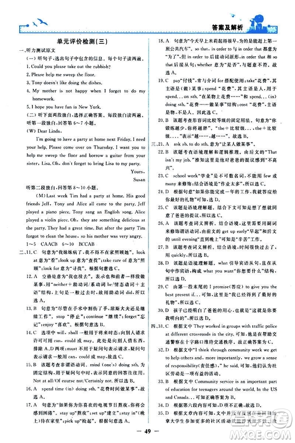 2019陽光課堂金牌練習(xí)冊八年級下冊英語人教版參考答案