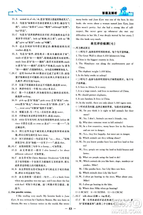 2019陽光課堂金牌練習(xí)冊八年級下冊英語人教版參考答案