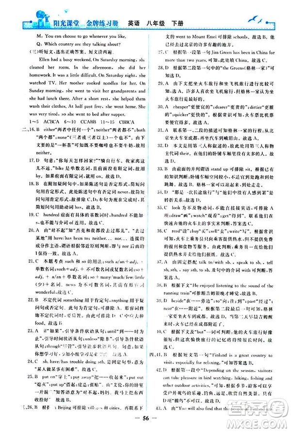 2019陽光課堂金牌練習(xí)冊八年級下冊英語人教版參考答案