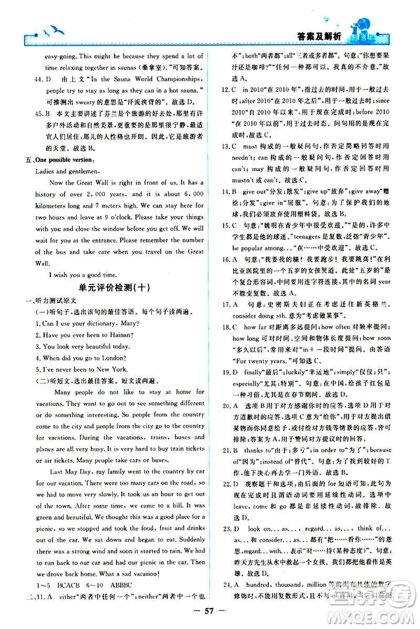 2019陽光課堂金牌練習(xí)冊八年級下冊英語人教版參考答案