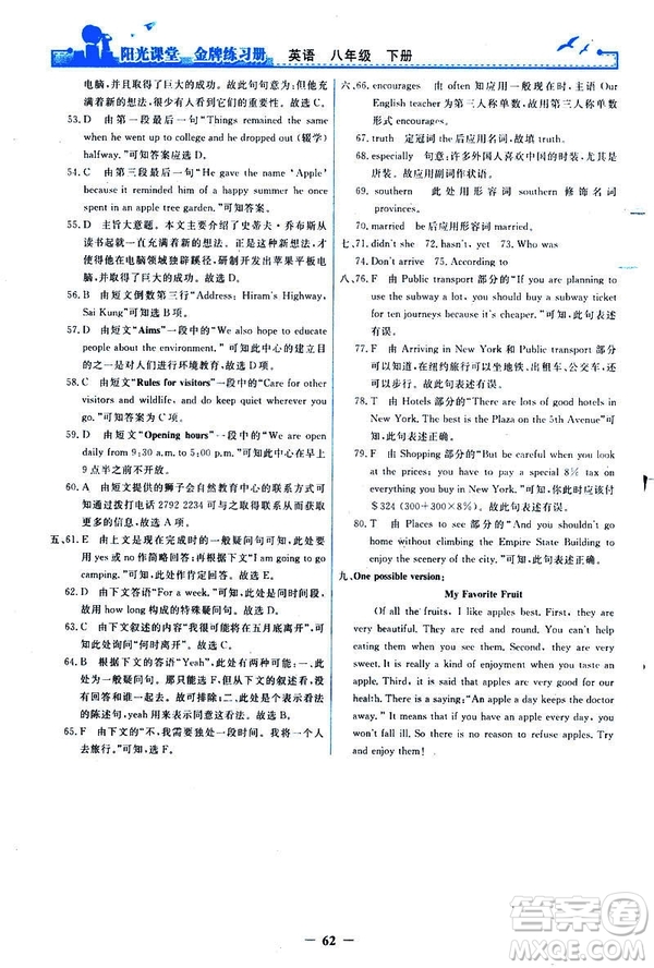 2019陽光課堂金牌練習(xí)冊八年級下冊英語人教版參考答案