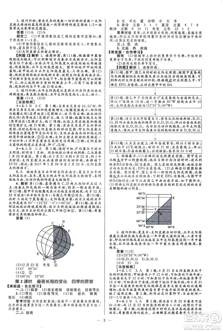 2019高中同步學考優(yōu)化設計地理必修1答案