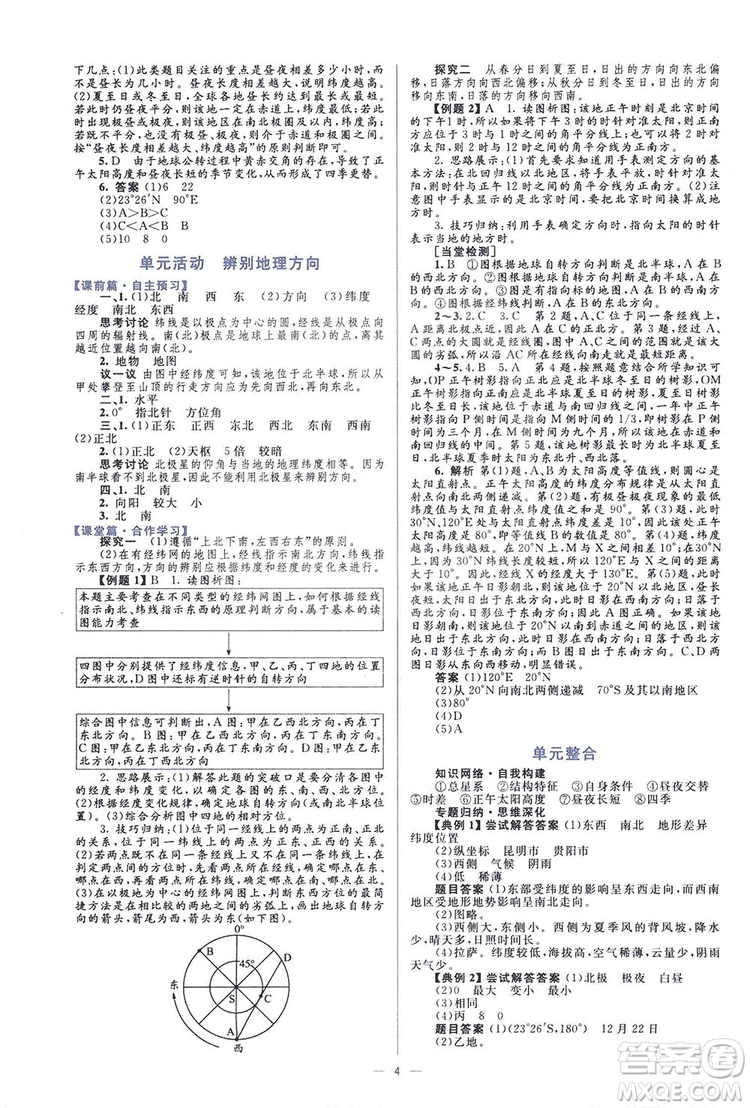 2019高中同步學考優(yōu)化設計地理必修1答案