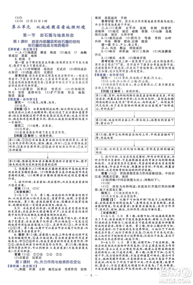 2019高中同步學考優(yōu)化設計地理必修1答案