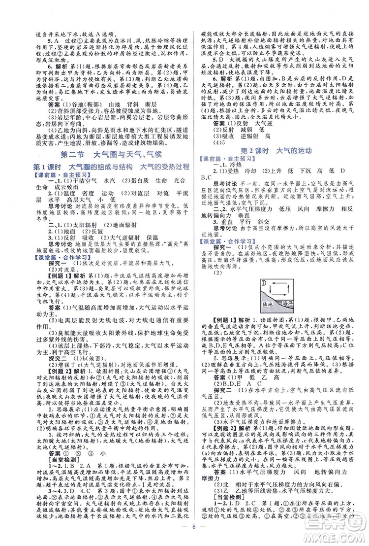 2019高中同步學考優(yōu)化設計地理必修1答案