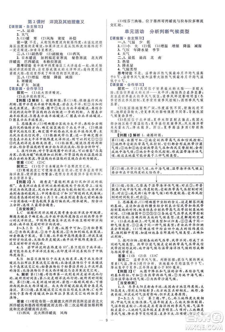 2019高中同步學考優(yōu)化設計地理必修1答案