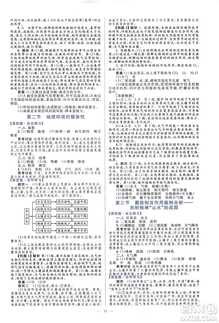 2019高中同步學考優(yōu)化設計地理必修1答案